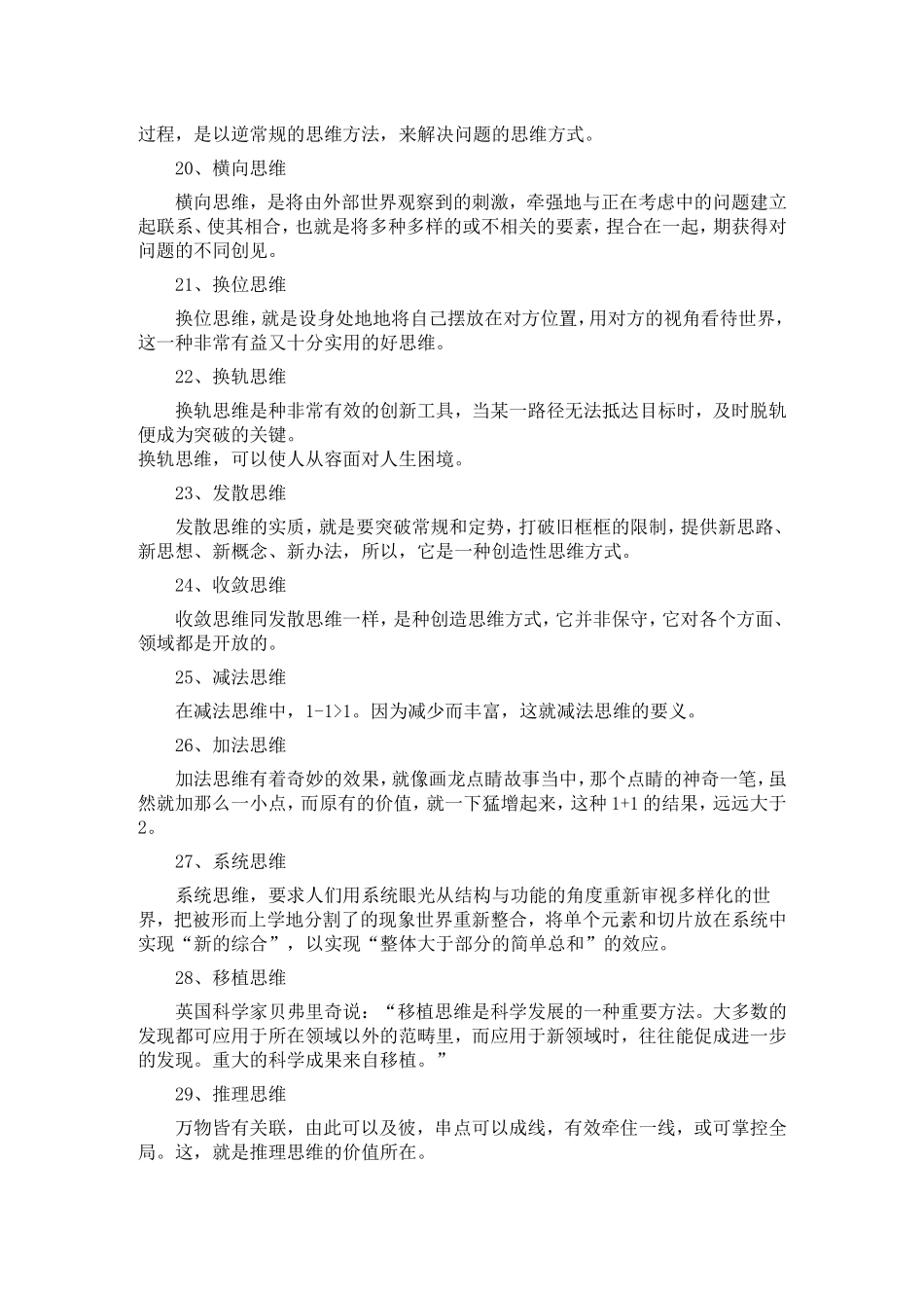 比智慧还重要的经典思维_第3页