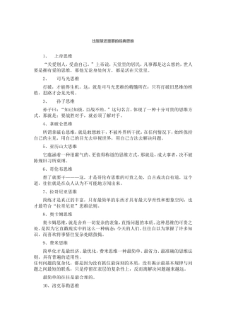 比智慧还重要的经典思维