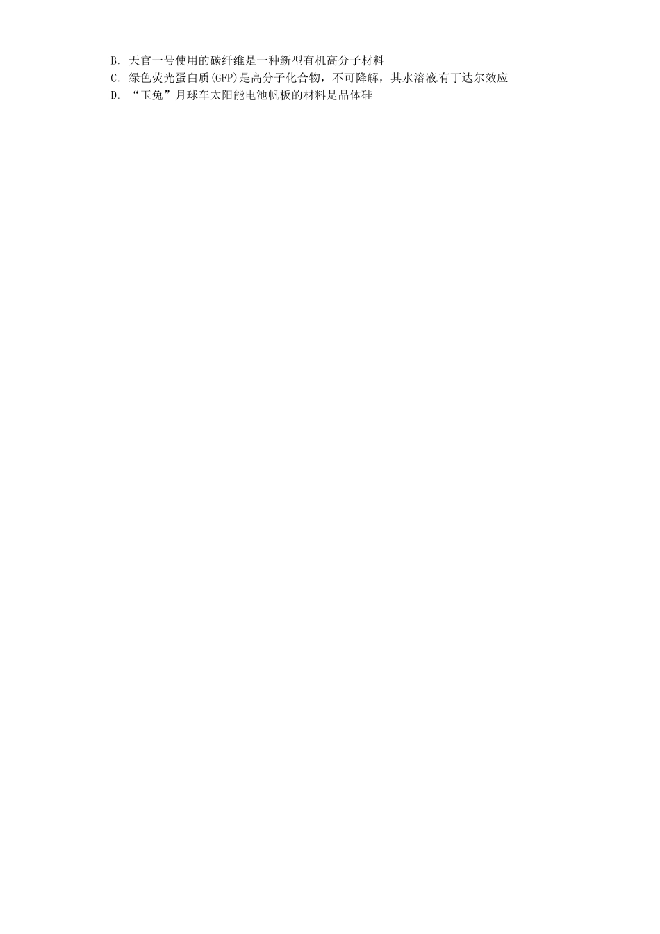 江苏省宜宾高中2016届高考化学复习让有机反应为人类造福加餐训练含解析苏教版选修2_第2页