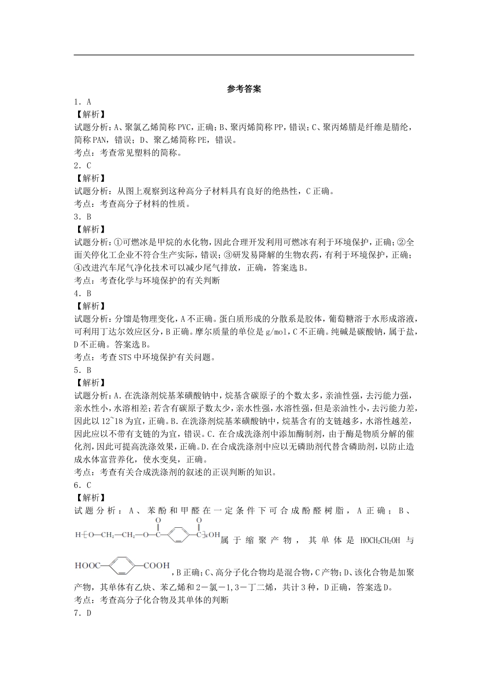 江苏省宜宾高中2016届高考化学复习让有机反应为人类造福加餐训练含解析苏教版选修2_第3页