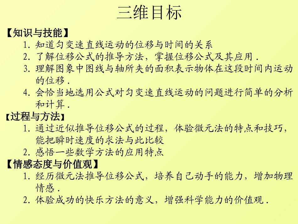 2015高中物理2.3匀变速直线运动的位移与时间的关系课件新人教版必修1_第2页