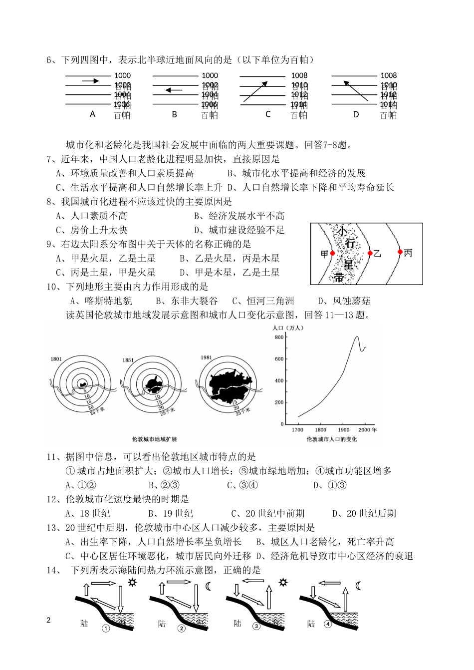 浙江省宁波市2012-2013学年高一地理上学期期末考试试题湘教版_第2页