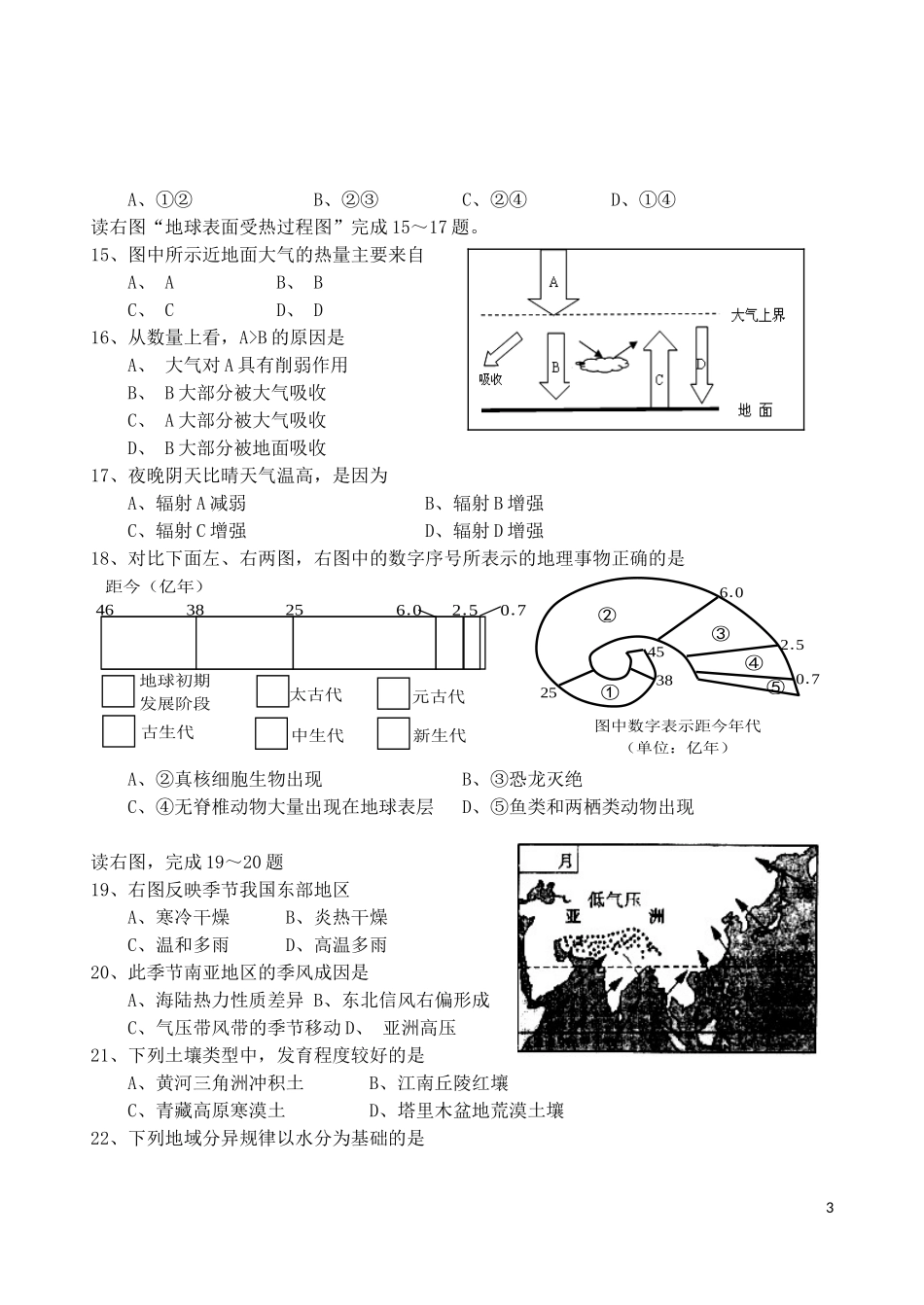 浙江省宁波市2012-2013学年高一地理上学期期末考试试题湘教版_第3页
