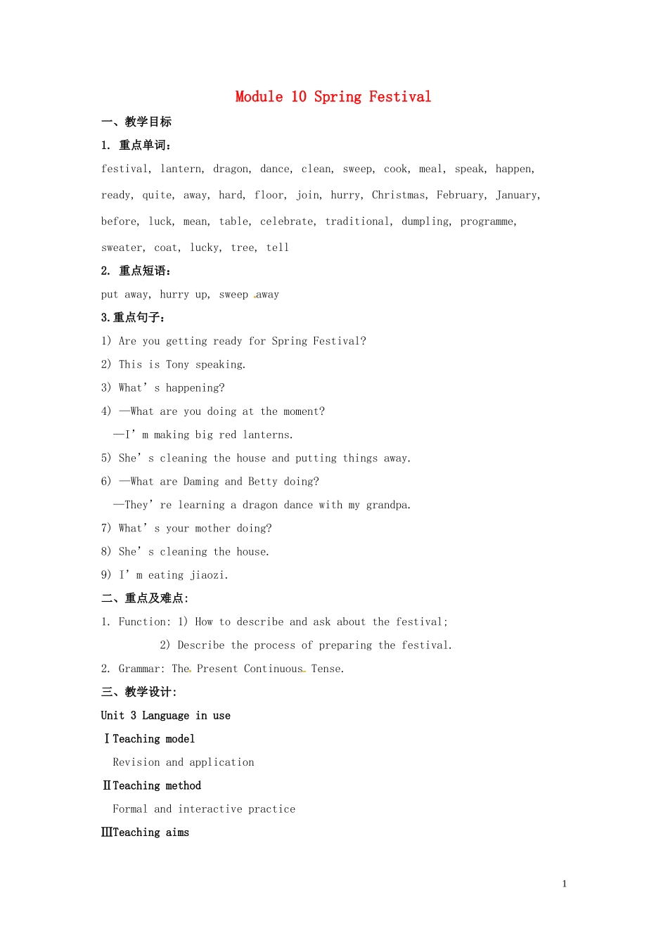 山东省冠县第一中学七年级英语上册Module10SpringFestivalUnit3Languageinuse教案新版外研版_第1页