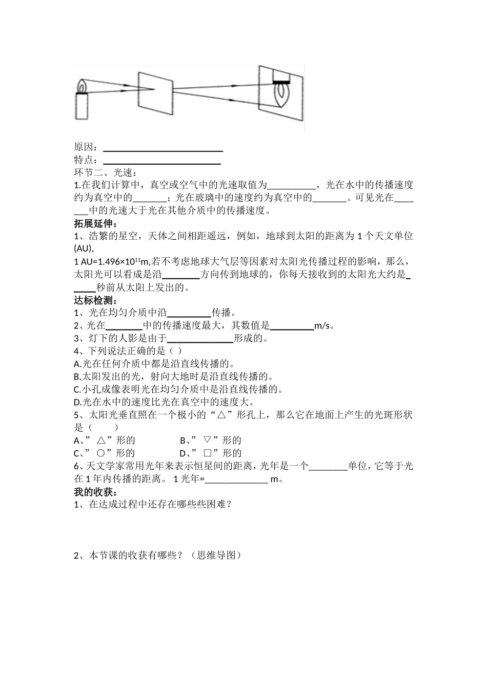 第四章光现象_第2页