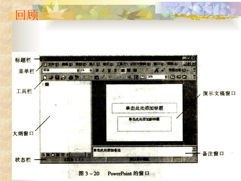 初中信息技术-如何制作幻灯片PPT课件_第3页