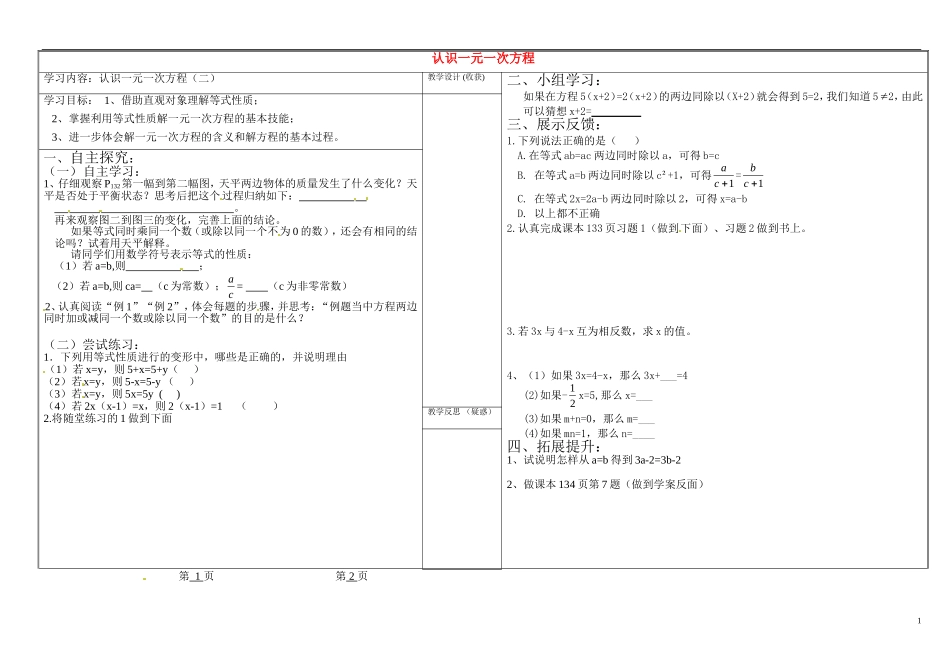 山西省灵石县第二中学七年级数学上册5.1认识一元一次方程2学案无答案新版北师大版_第1页