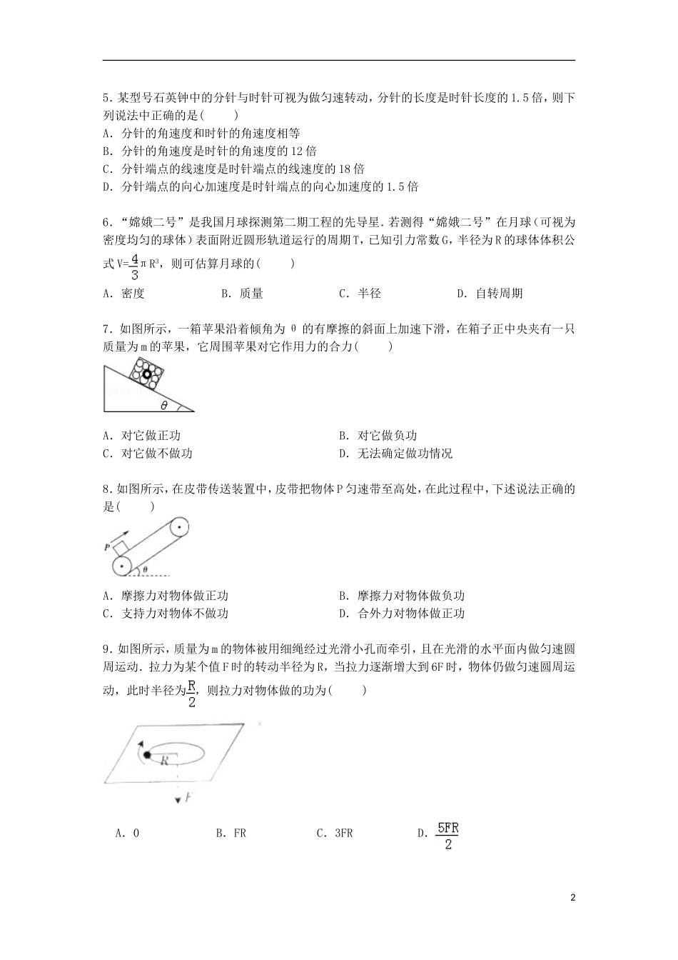 河北省衡水市故城高中2016届高三物理上学期开学试卷含解析_第2页
