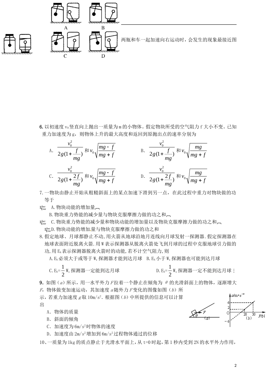 河南省陕州中学2016届高三物理上学期第一次月考试题_第2页