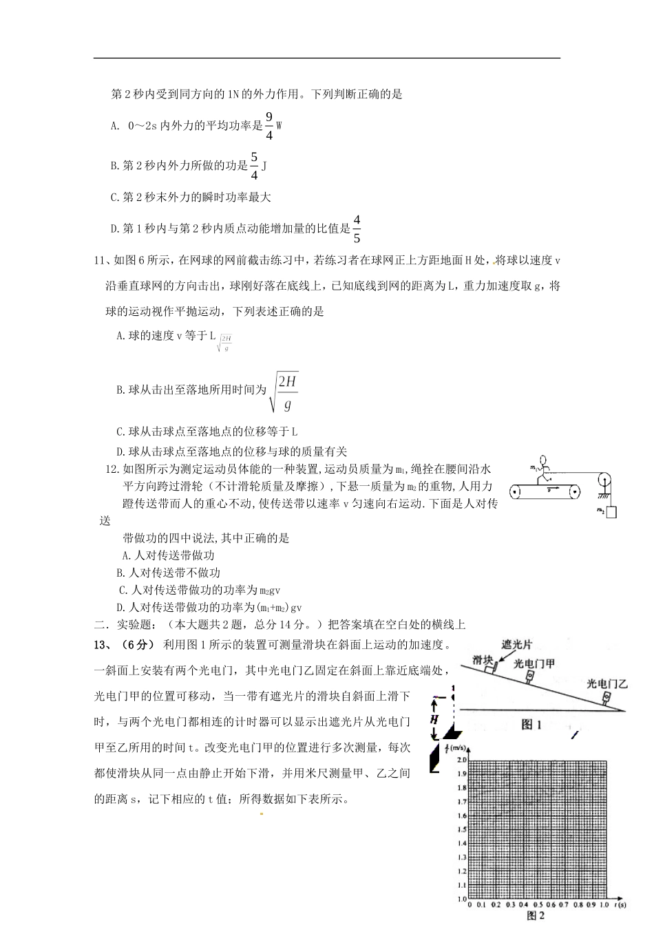 河南省陕州中学2016届高三物理上学期第一次月考试题_第3页