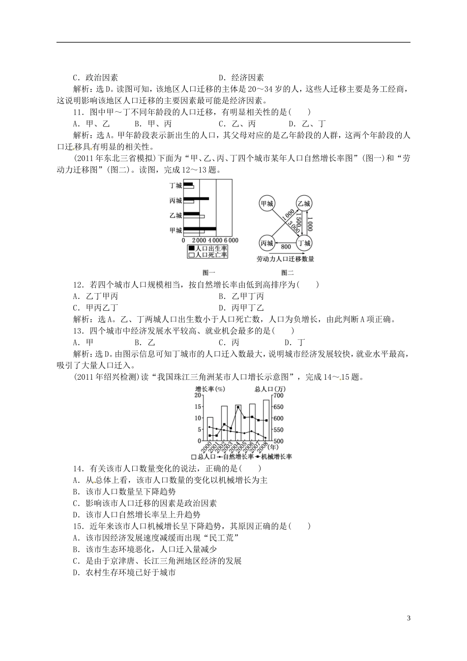 【优化指导】2013高考地理总复习 效果检测作业5 湘教版_第3页