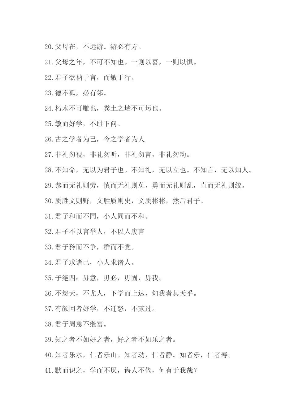 温州中考论语名句_第2页