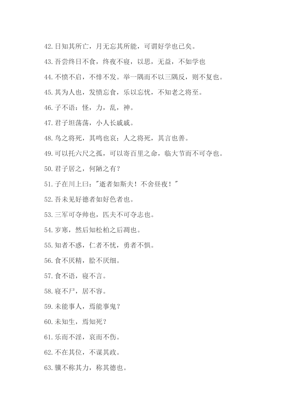 温州中考论语名句_第3页