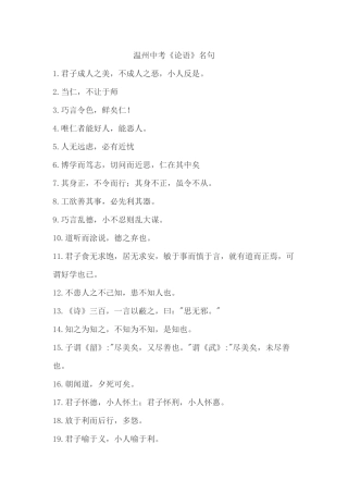 温州中考论语名句
