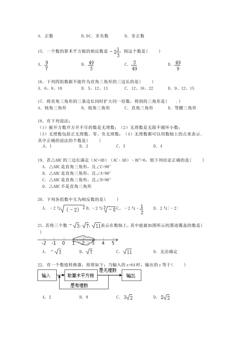 广东省深圳市锦华实验学校2015_2016学年八年级数学上学期第一次质量检测试题北师大版_第2页