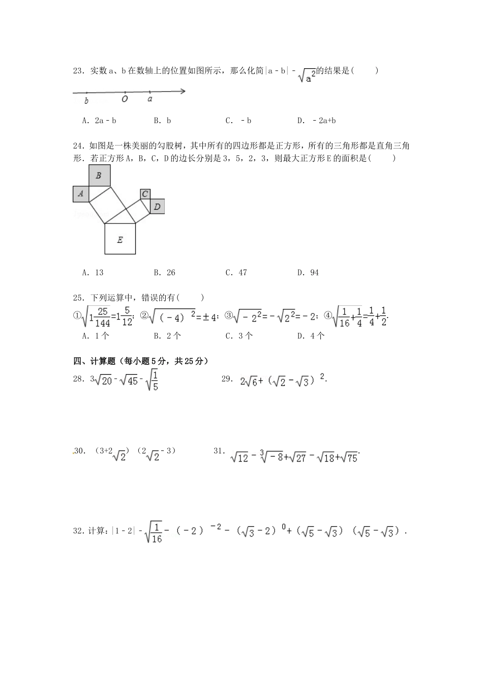 广东省深圳市锦华实验学校2015_2016学年八年级数学上学期第一次质量检测试题北师大版_第3页