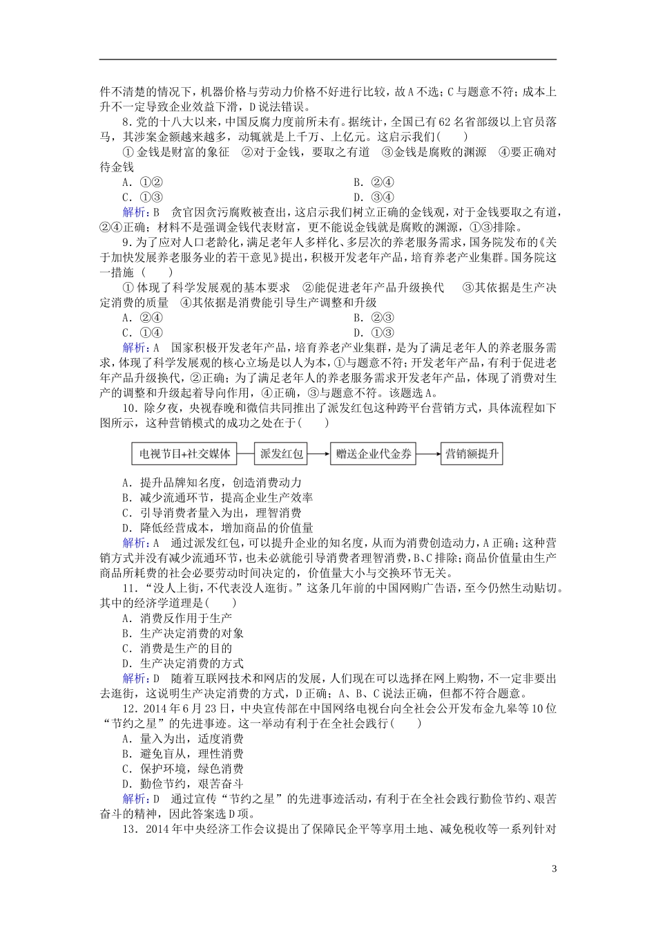 2016高中政治综合水平测试含解析新人教版必修1_第3页