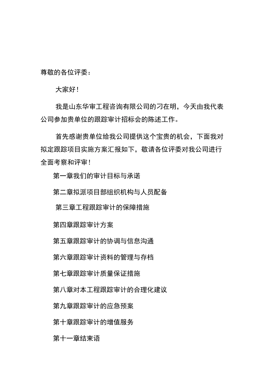 跟踪审计方案_第2页