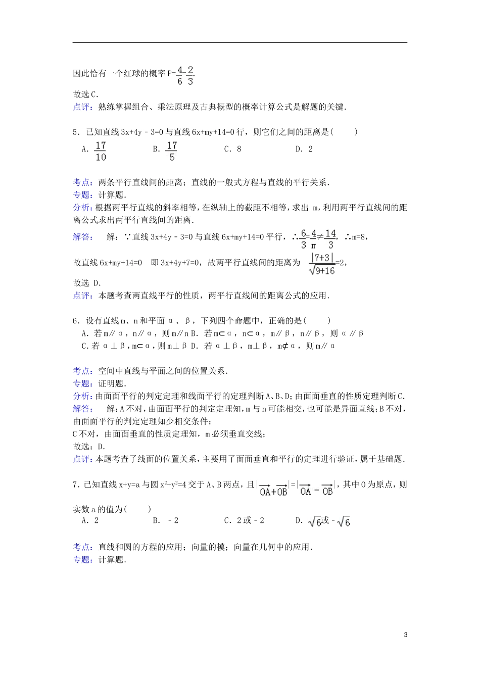 四川省成都市2014_2015学年高二数学下学期期初考试试卷含解析_第3页