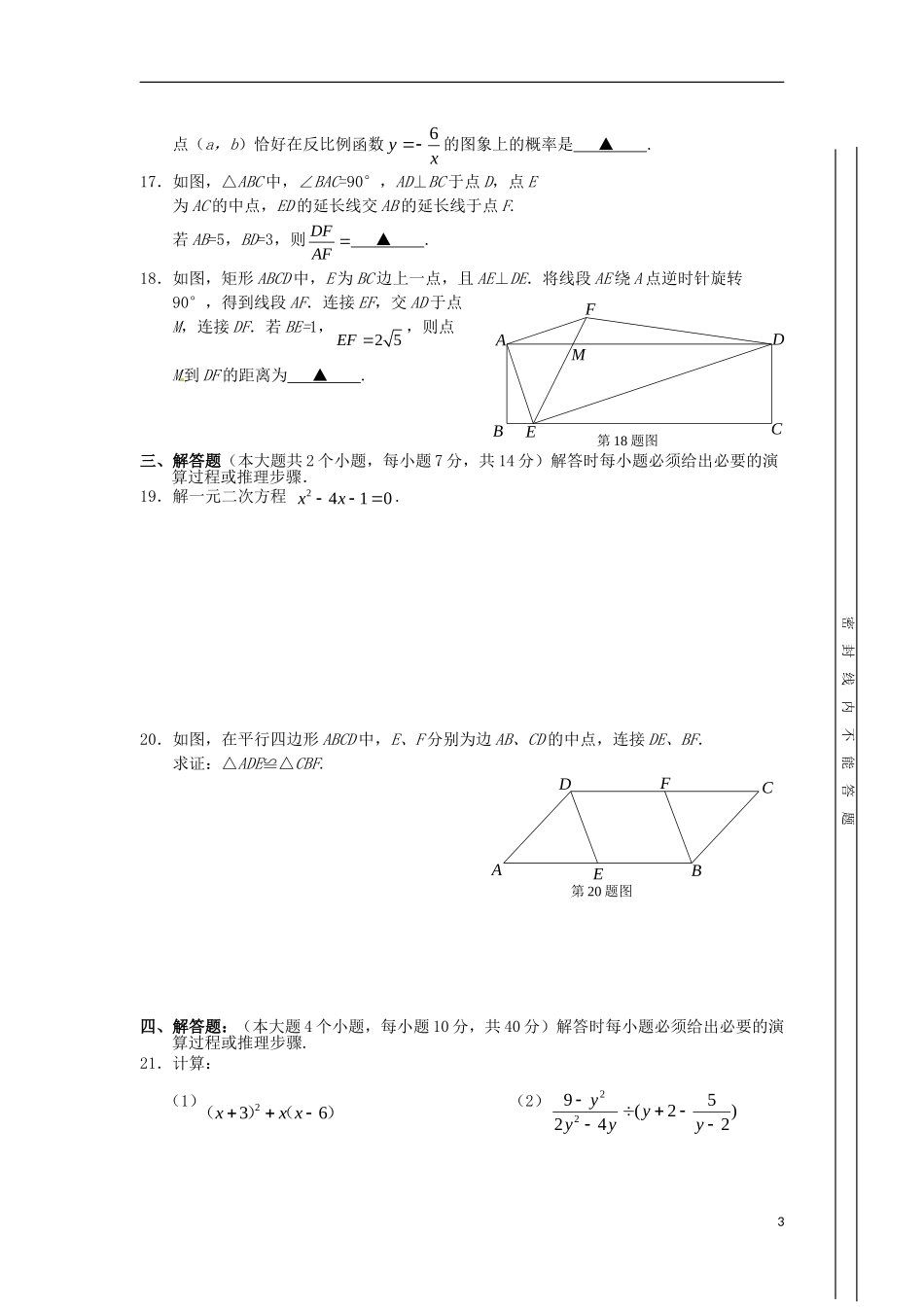 重庆市第一中学2016届九年级数学上学期第一次定时作业10月试题无答案新人教版_第3页