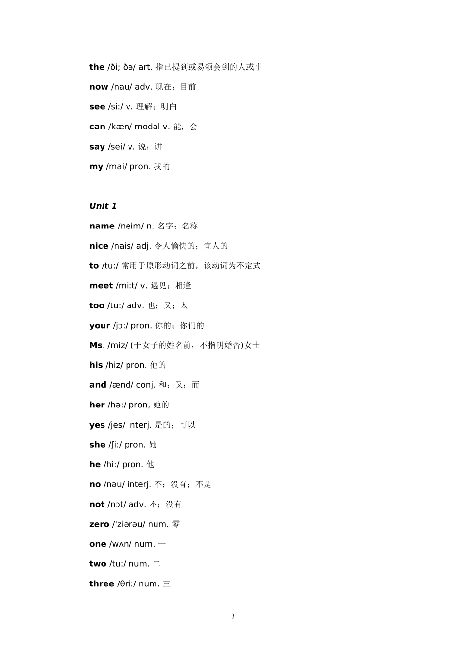 新版七年级上册英语单词表(2013)_第3页