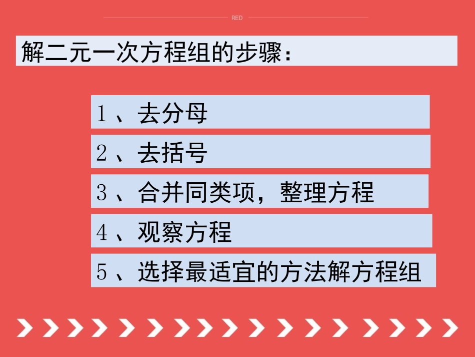 七年级下册二元一次方程组_第1页