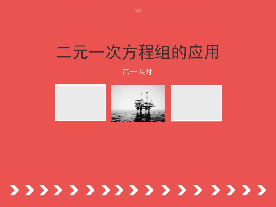 七年级下册二元一次方程组_第2页