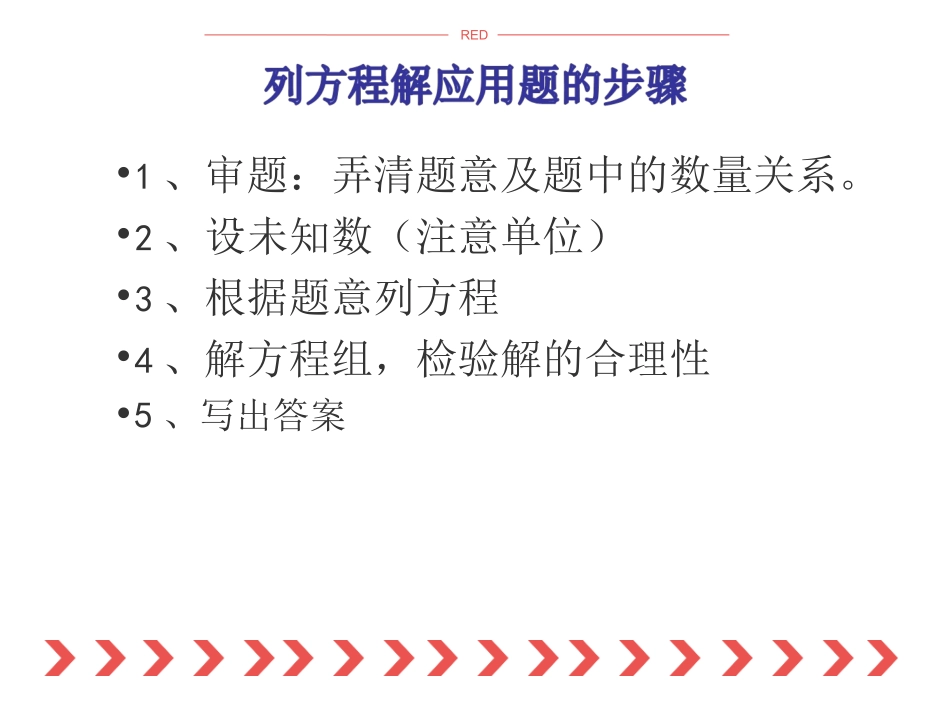 七年级下册二元一次方程组_第3页