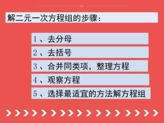 七年级下册二元一次方程组