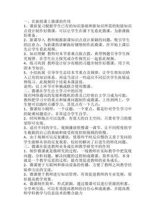 微课在教学中的作用