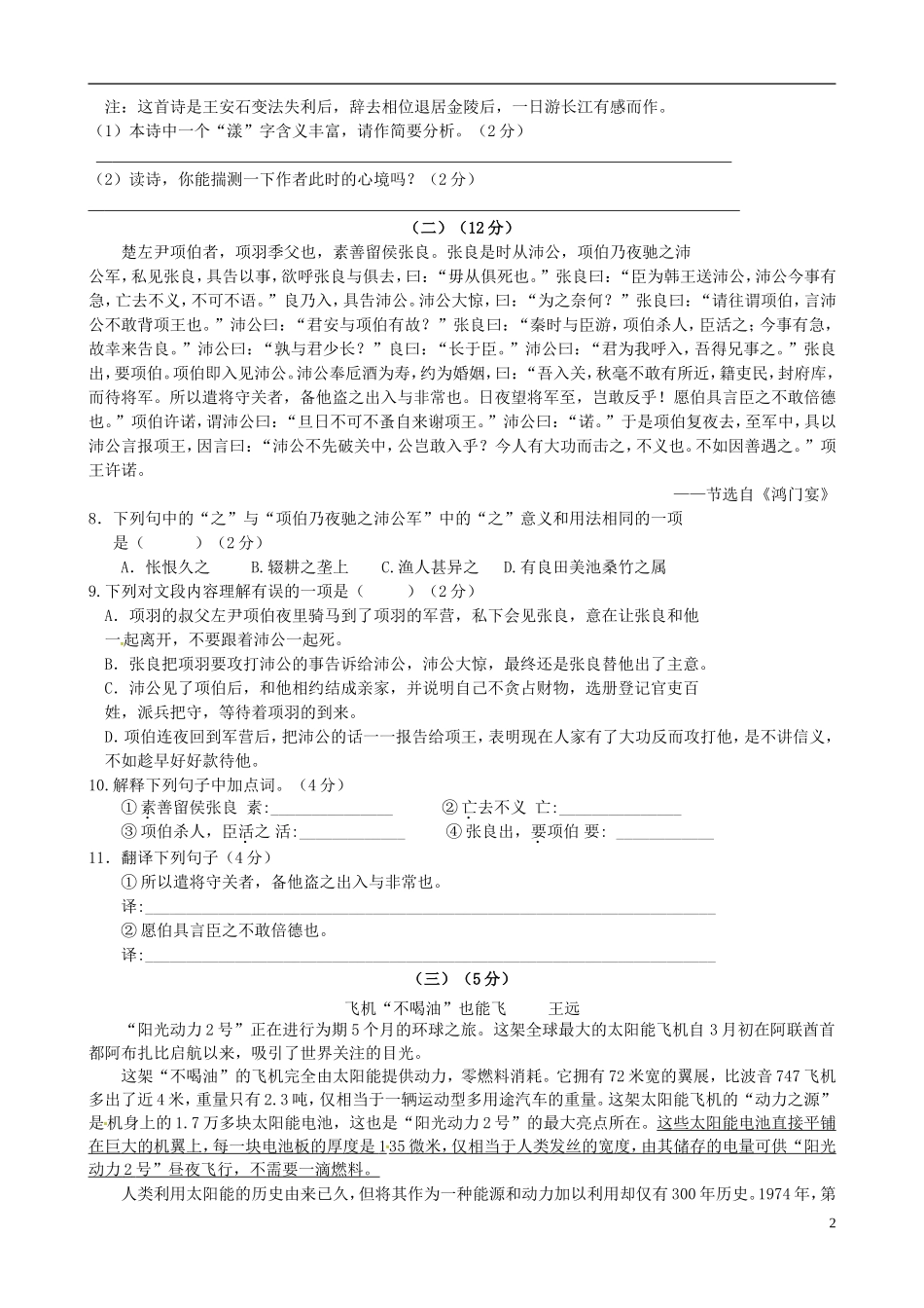 江苏省无锡市前洲中学2016届九年级语文上学期10月教学质量检测试题苏教版_第2页