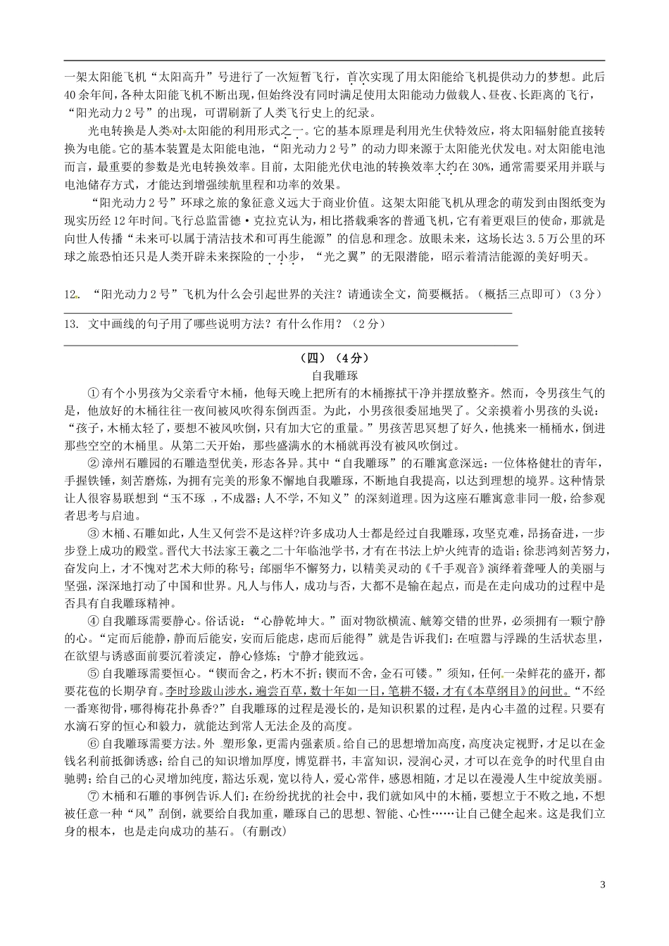 江苏省无锡市前洲中学2016届九年级语文上学期10月教学质量检测试题苏教版_第3页