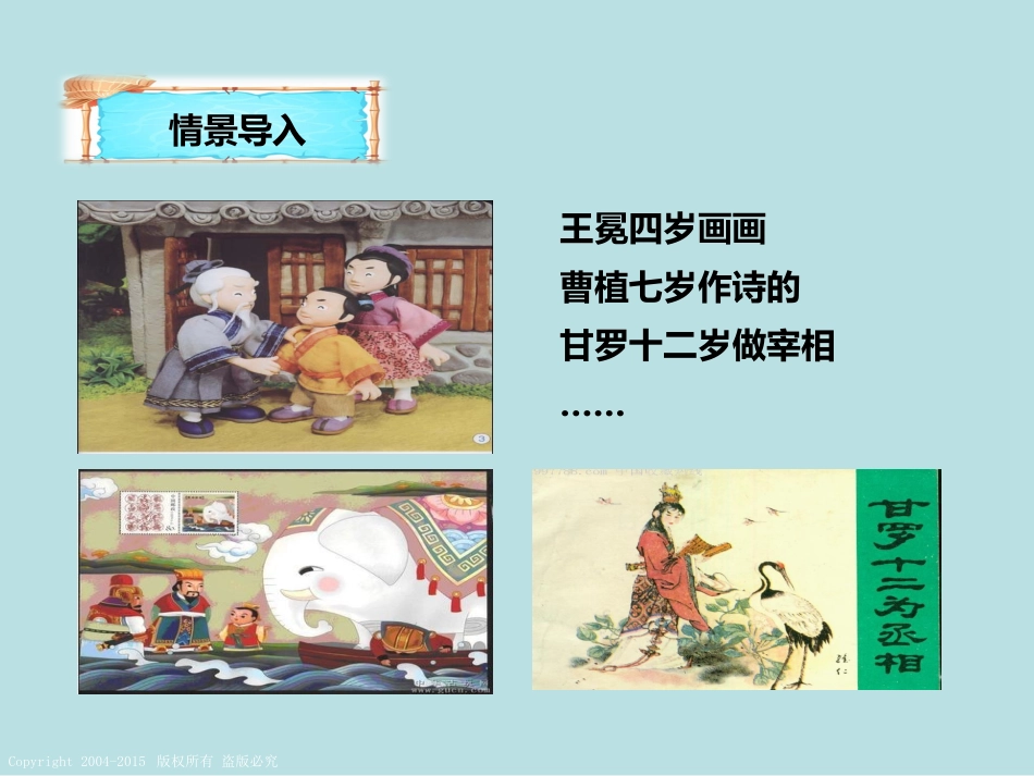 第一单元第八课《世说新语》两则（课件） (2)_第2页
