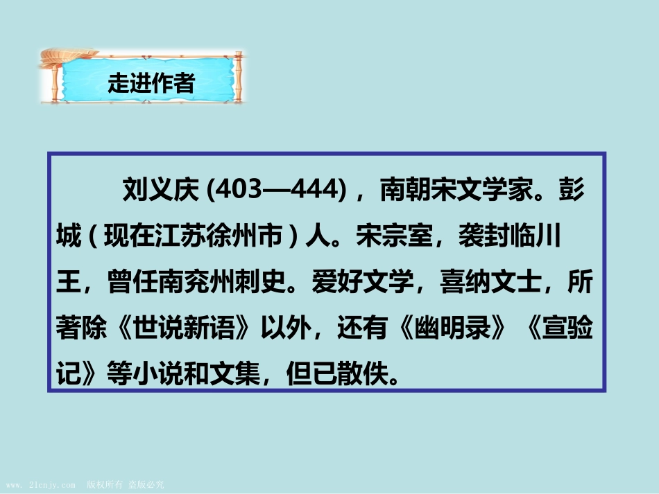 第一单元第八课《世说新语》两则（课件） (2)_第3页