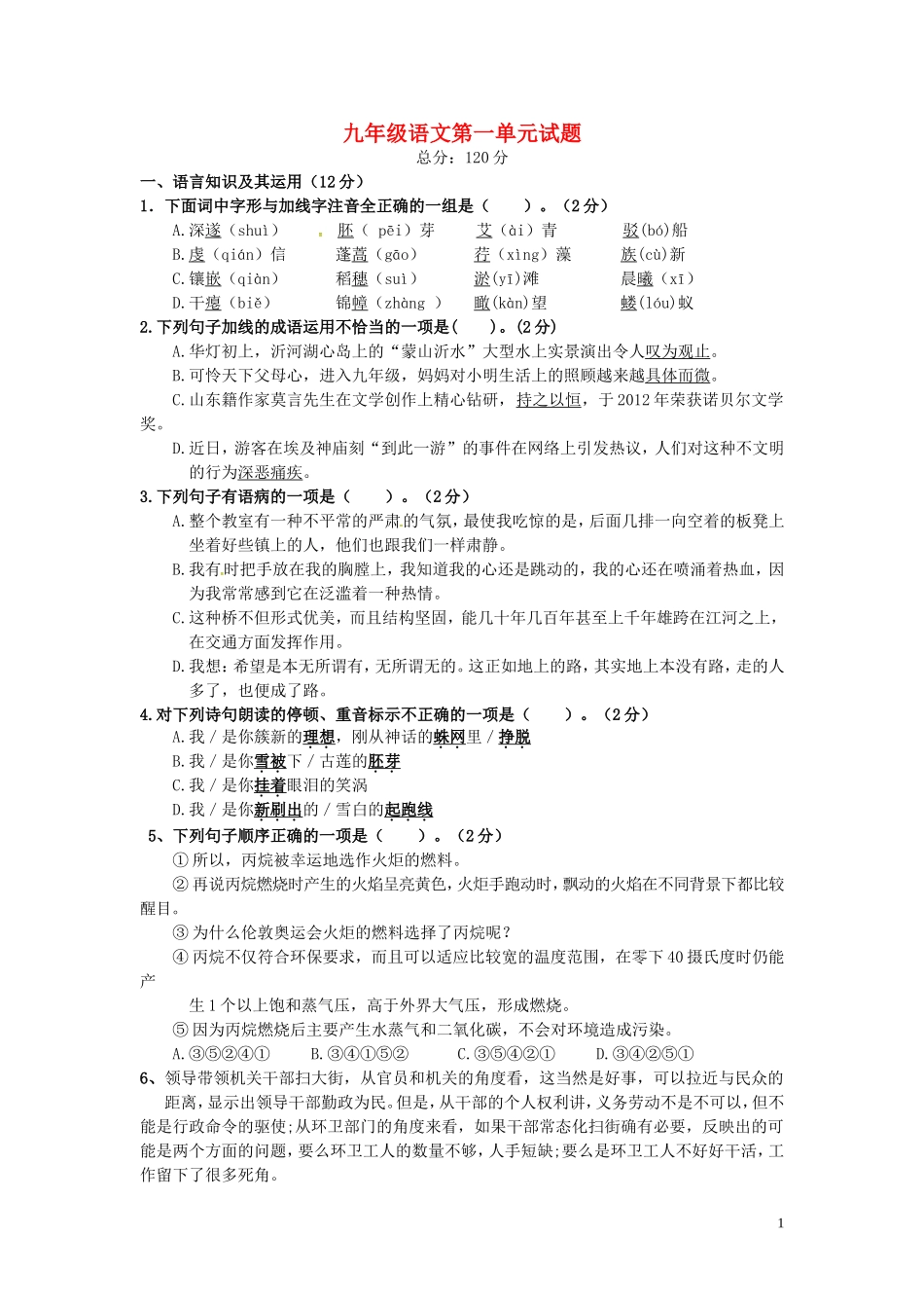 江西省赣州市信丰县九年级语文下册第一单元综合测试题新人教版_第1页