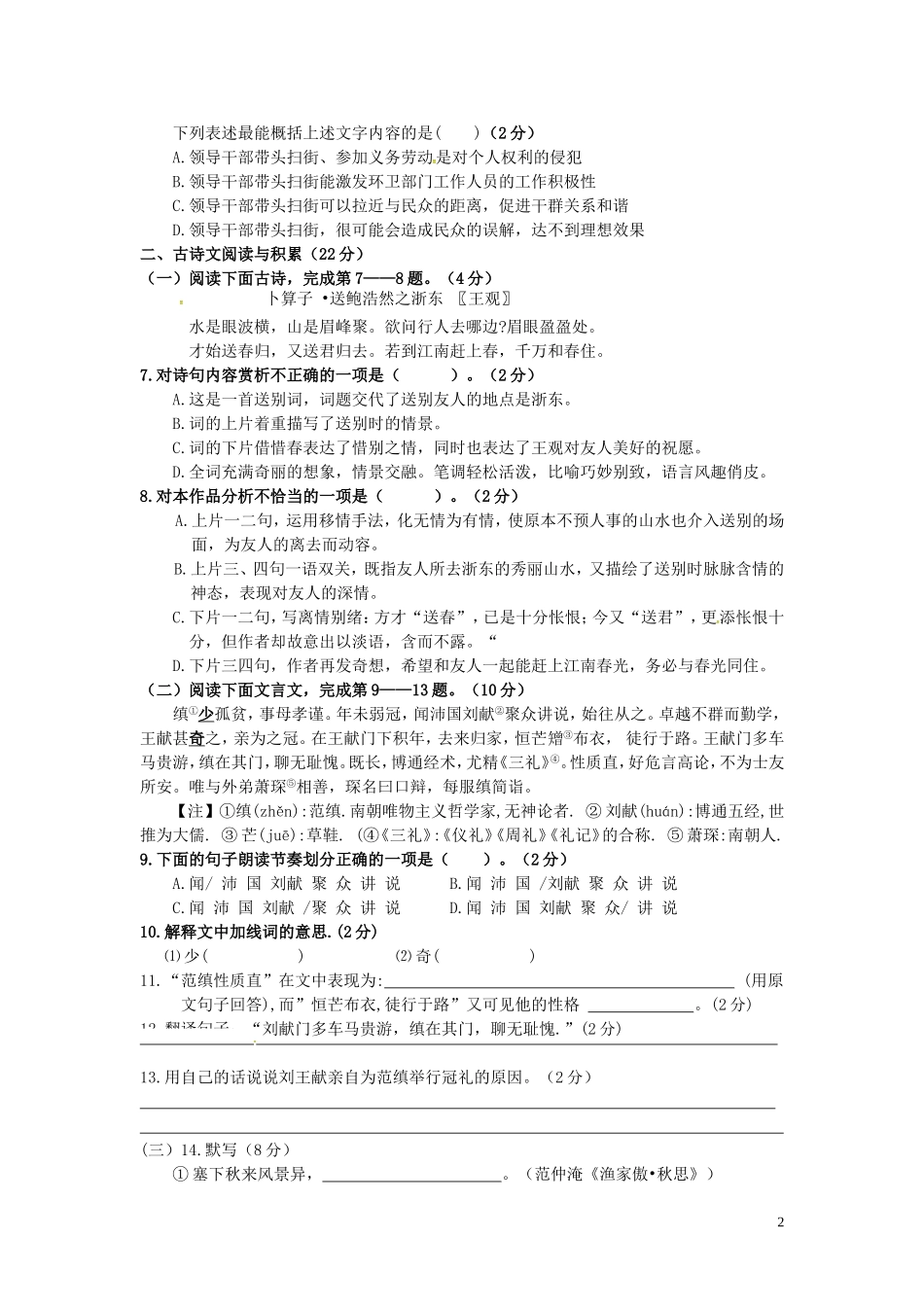 江西省赣州市信丰县九年级语文下册第一单元综合测试题新人教版_第2页