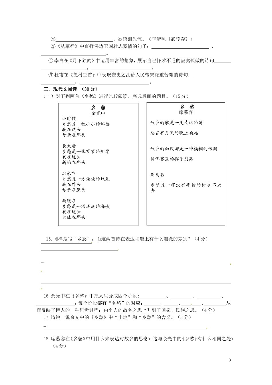 江西省赣州市信丰县九年级语文下册第一单元综合测试题新人教版_第3页
