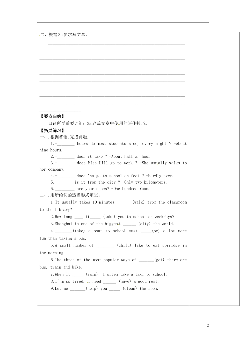 河北省围场县棋盘山中学八年级英语上册《Unit4 How do you get to school Section B 3a-4》导学案（无答案） 人教新目标版_第2页