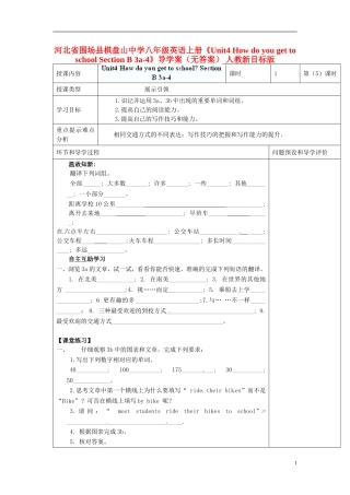 河北省围场县棋盘山中学八年级英语上册《Unit4 How do you get to school Section B 3a-4》导学案（无答案） 人教新目标版