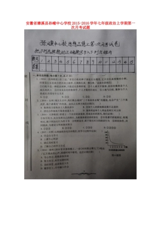 安徽省濉溪县孙疃中心学校2015_2016学年七年级政治上学期第一次月考试题无答案新人教版