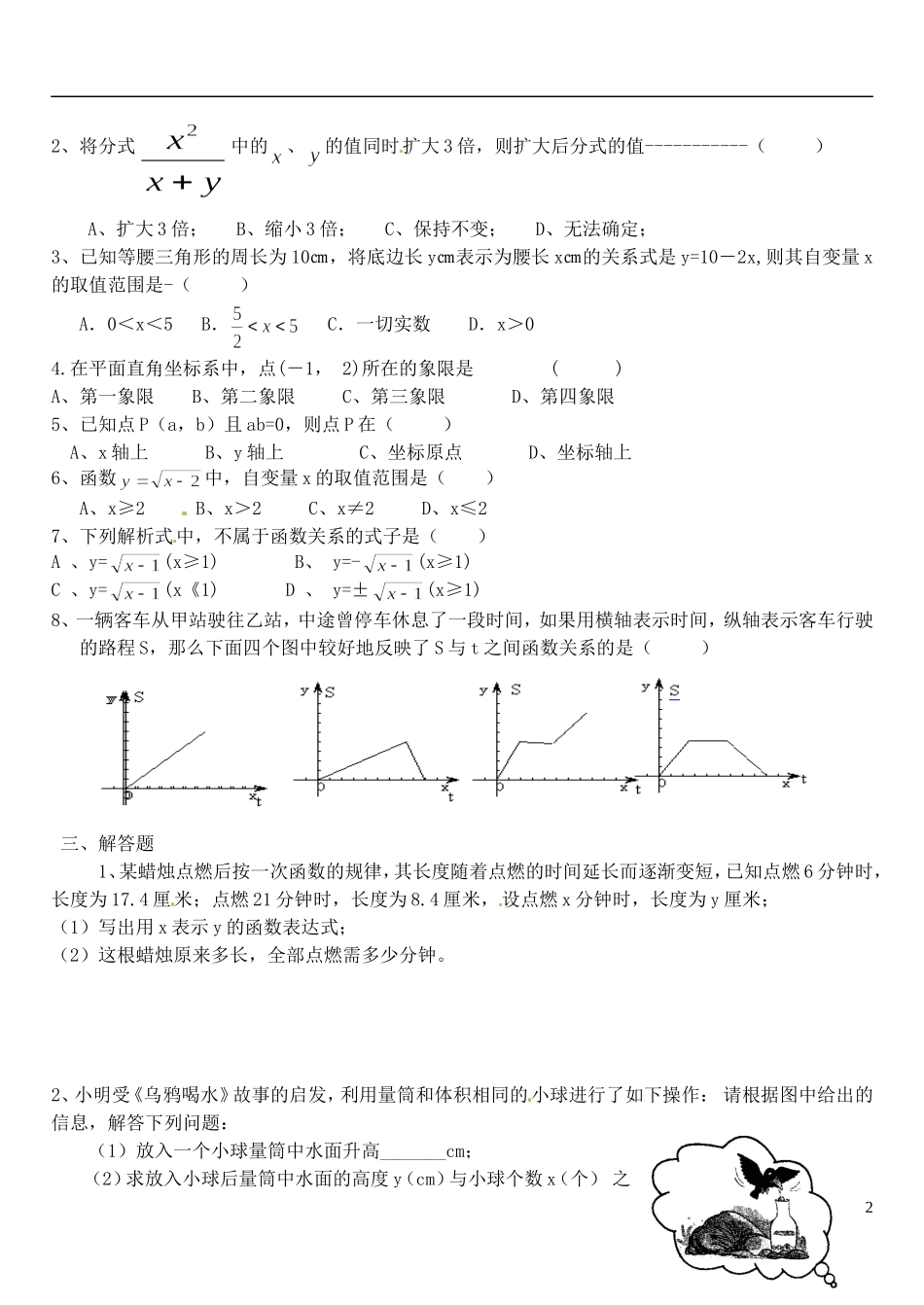 河南省郸城县光明中学八年级数学下册 18.2 函数的图象练习（无答案） 华东师大版_第2页