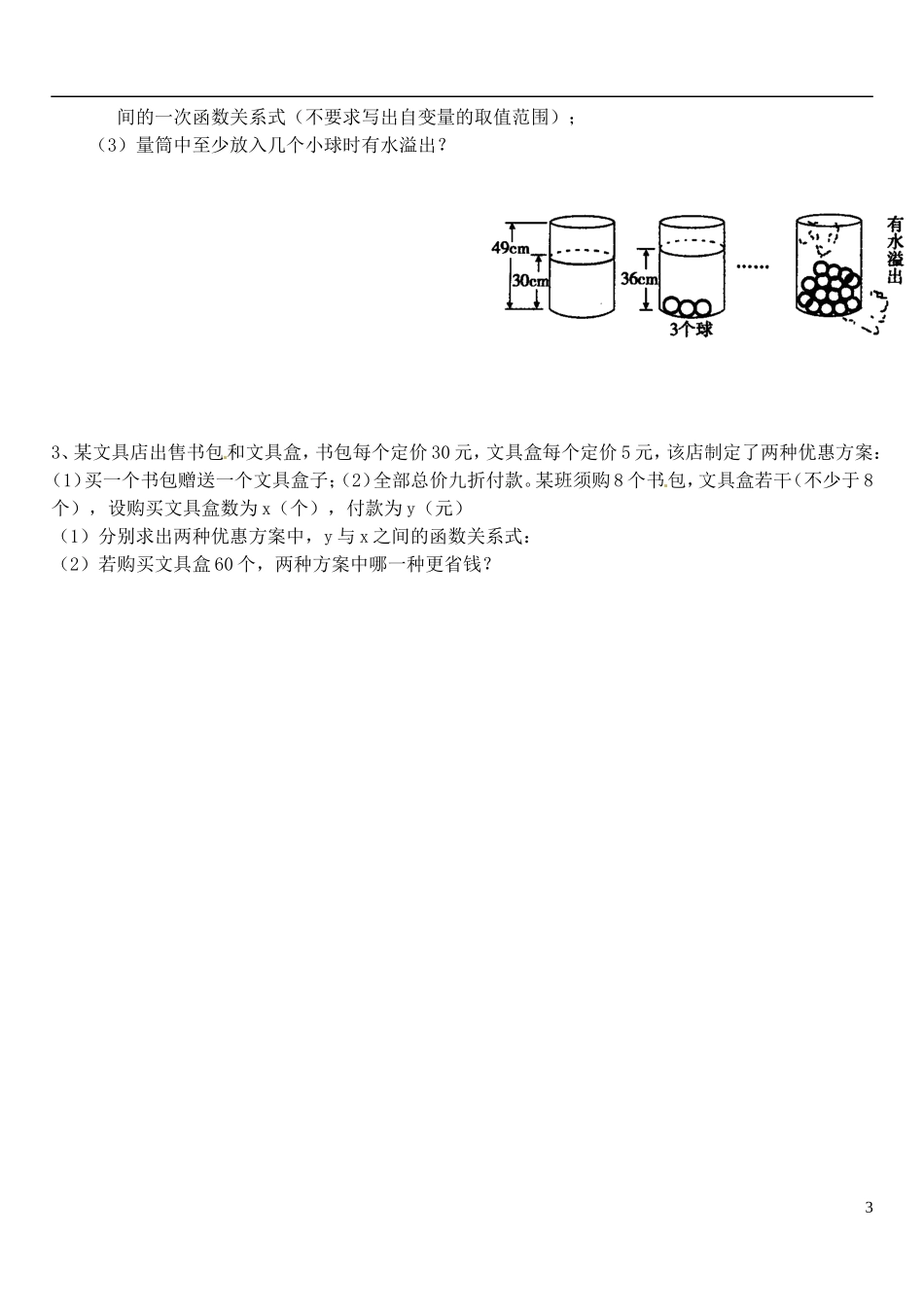 河南省郸城县光明中学八年级数学下册 18.2 函数的图象练习（无答案） 华东师大版_第3页