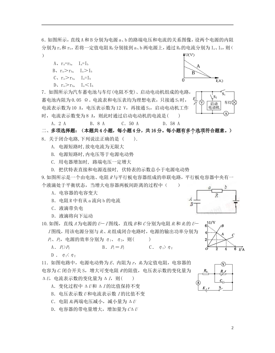 江苏省泰兴市第一高级中学2015_2016学年高二物理上学期限时训练一选修_第2页