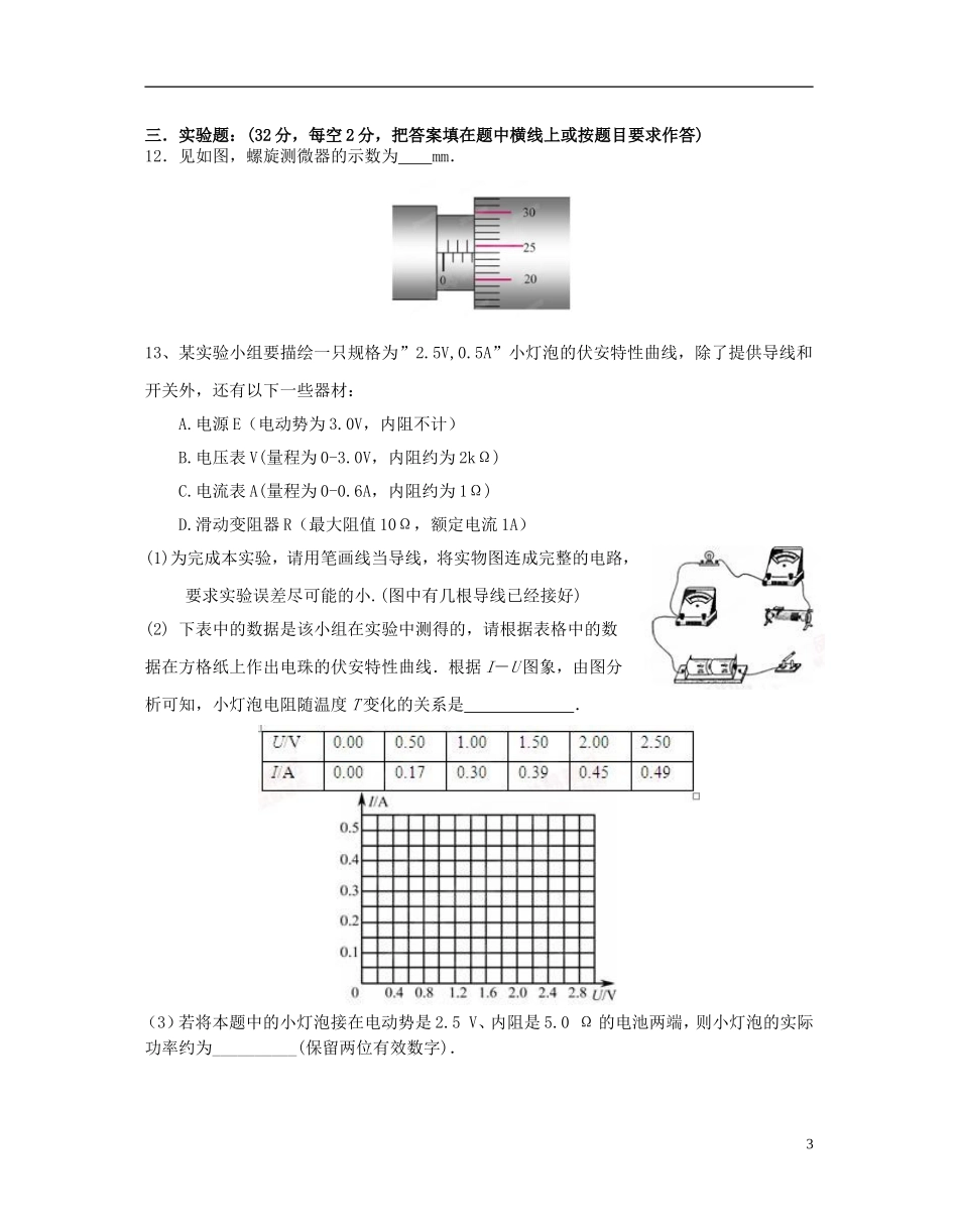 江苏省泰兴市第一高级中学2015_2016学年高二物理上学期限时训练一选修_第3页