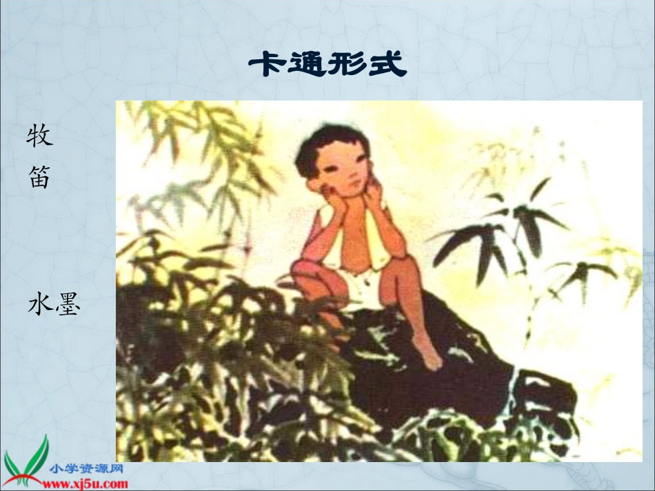 《卡通大亮相》_第2页