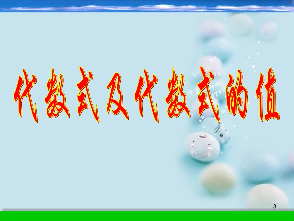 第四章代数式复习课件_第3页