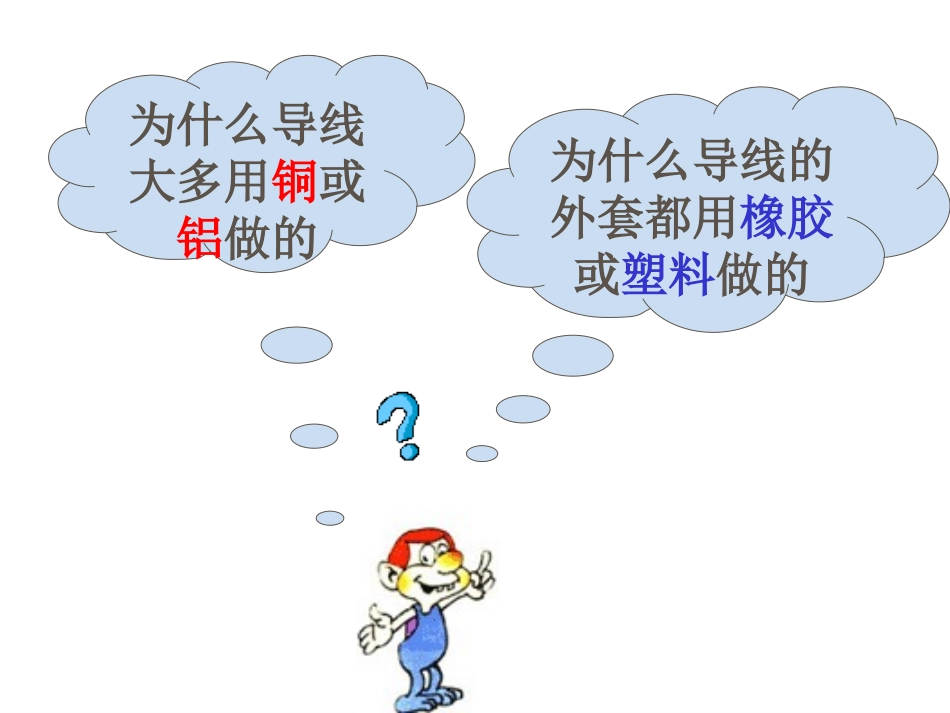 物质的导电性_第3页