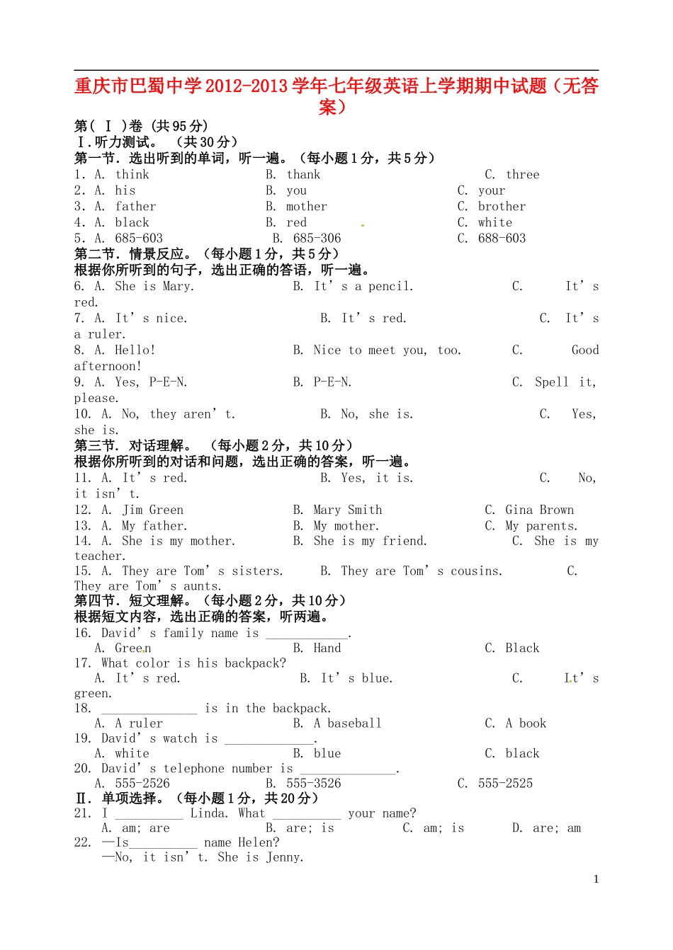 重庆市巴蜀中学2012-2013学年七年级英语上学期期中试题（无答案）_第1页