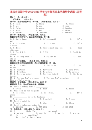 重庆市巴蜀中学2012-2013学年七年级英语上学期期中试题（无答案）