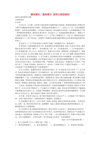 九年级语文避免雷区提高得分说明文阅读独创练习新人教版